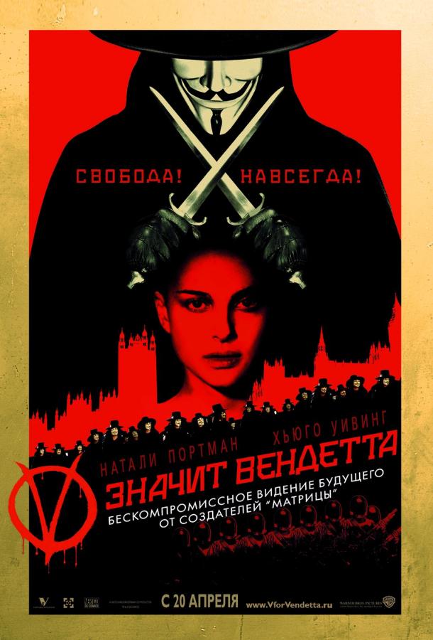 Фильм «V» значит Вендетта (2005) смотреть онлайн бесплатно